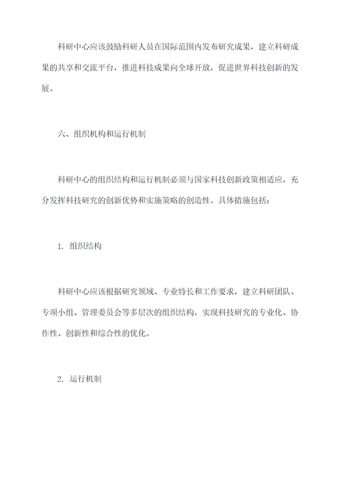 科研中心管理制度