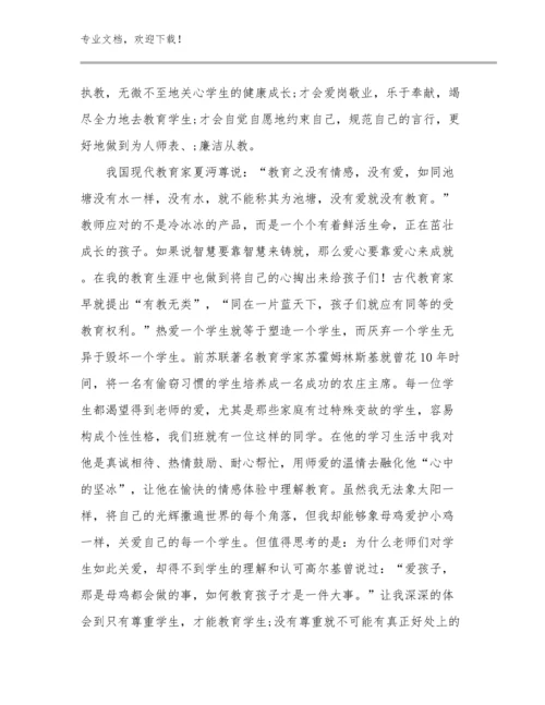 最新教师师德心得体会范文14篇汇编.docx