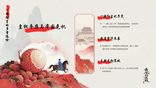 蓝红色简约风长安的荔枝读书分享PPT模板