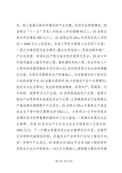 四川、贵州、湖南、江西、XX省社会主义新农村建设学习考察报告 (2).docx