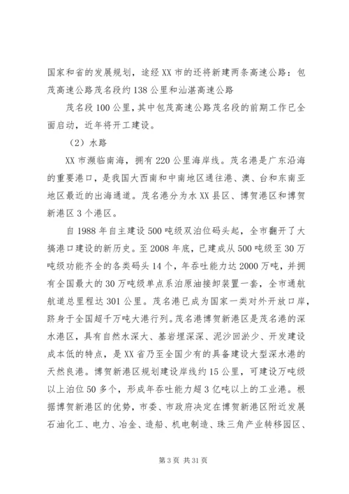 现代城市规划实地考察报告精编.docx