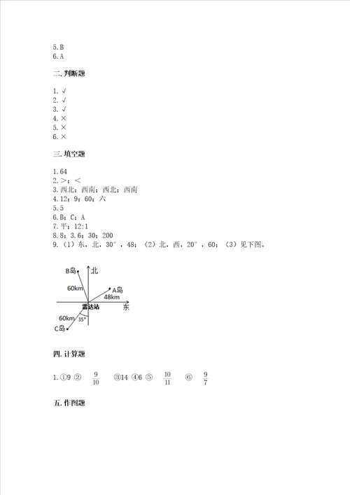 小学数学六年级上册期末测试卷含完整答案考点梳理