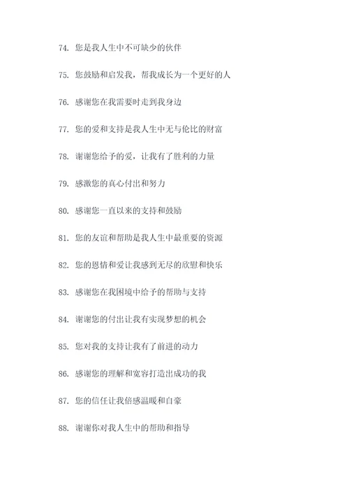感谢某人的标语