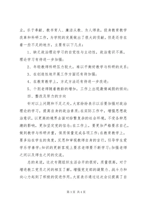 党支部专题组织生活会工作报告.docx