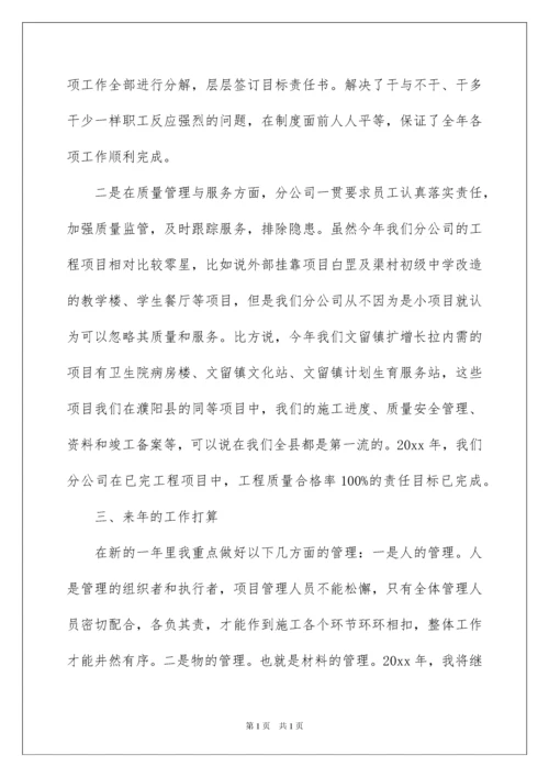2022建筑公司年终总结.docx