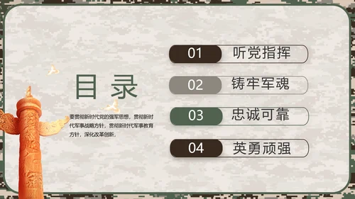 迷彩风部队军事工作总结汇报动态PPT