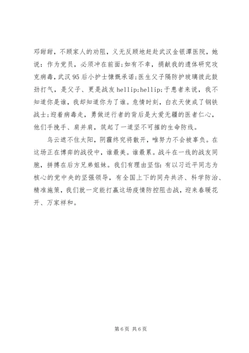 关于防控疫情的演讲稿.docx