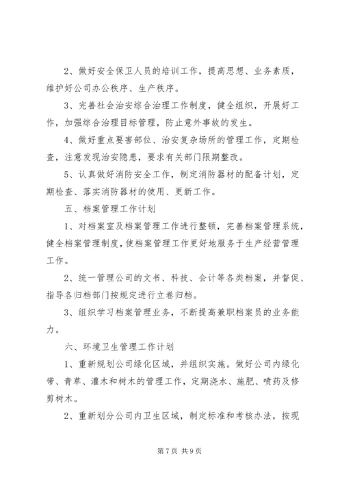 企业办公室某年工作计划范文.docx