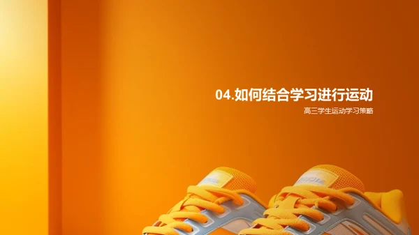 运动驱动学习力