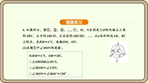 人教版数学九年级上册24.3 正多边形和圆 课件(共36张PPT)
