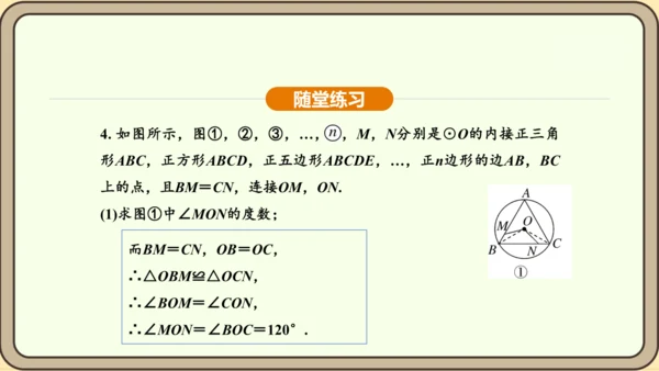 人教版数学九年级上册24.3 正多边形和圆 课件(共36张PPT)