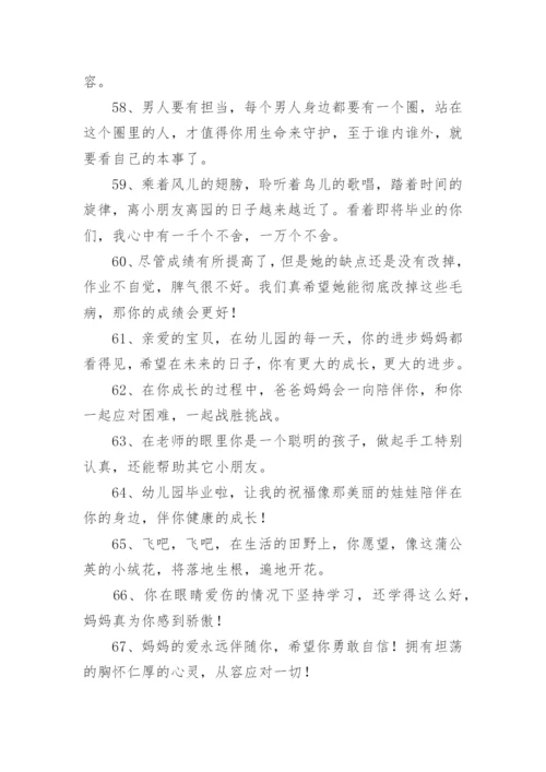 父母对幼儿园孩子的寄语.docx