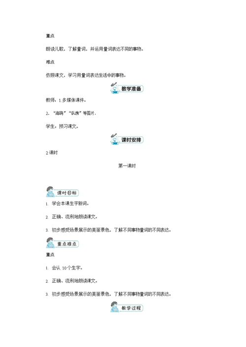 人教部编版二年级语文上册《识字1 场景歌》配套教案教学设计优秀公开课