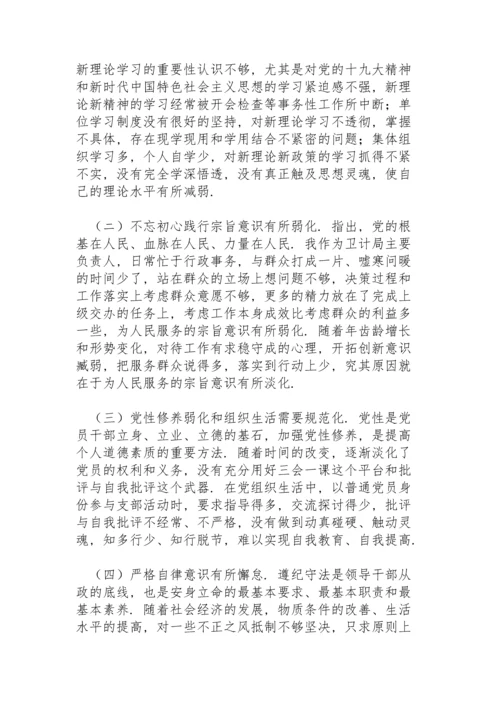 民主（组织）生活会对照五个方面个人对照检查材料.docx