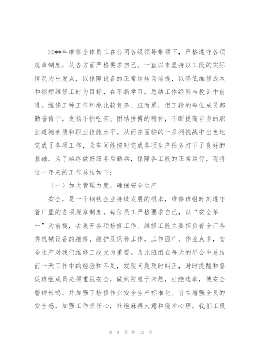 设备维修工个人工作总结不足.docx