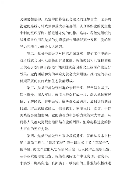 做人要实学习心得体会1