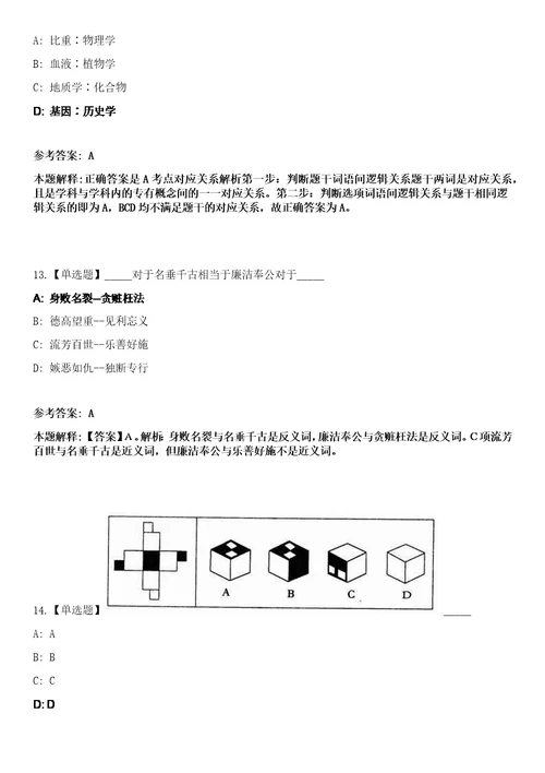 2023年02月浙江温州市苍南县社会治理中心苍南县劳动保障事务所面向社会公开招聘工作人员2人笔试参考题库答案详解