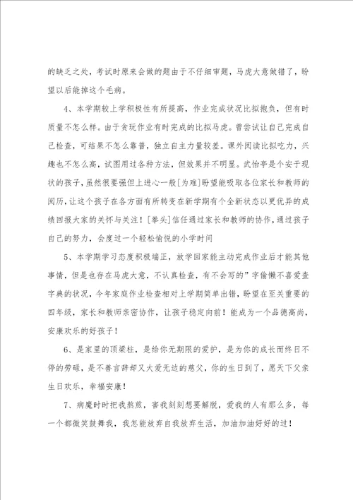 一年级暑假家长评语小学生评语