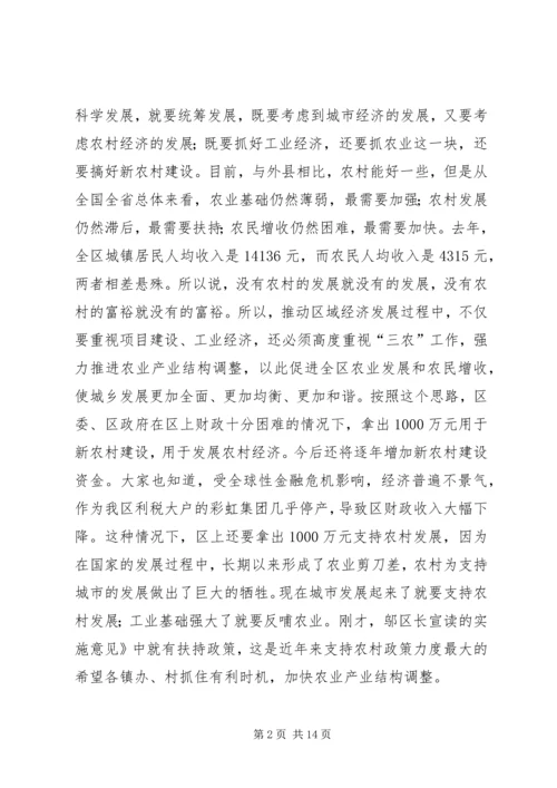 区长在农业调整汇报会讲话.docx