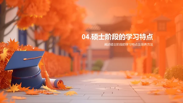 硕士生路线指导PPT模板