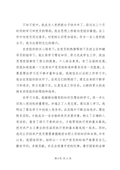 第二季度思想汇报 (4).docx