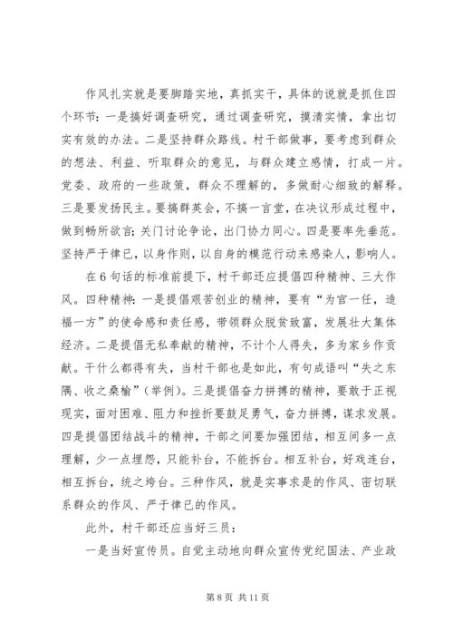 怎样做一名合格的基层领导干部(党校培训讲稿) (5).docx