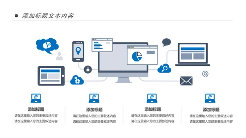 手机APP移动互联网大数据云计算PPT模板