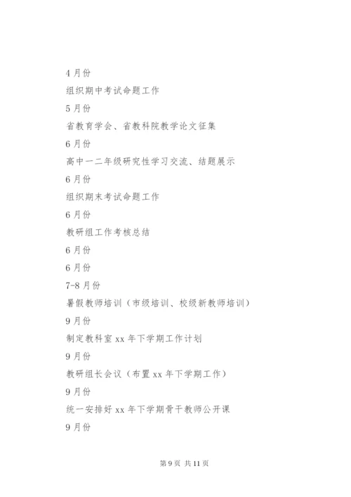中学教科室年度工作计划范文.docx