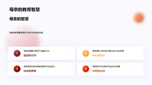 母爱与教育