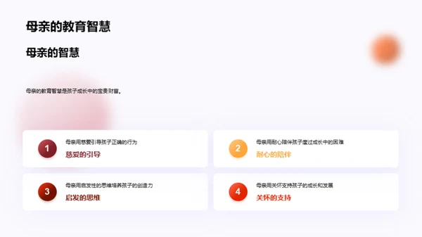 母爱与教育