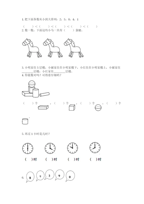 小学一年级上册数学期末测试卷附完整答案【考点梳理】.docx
