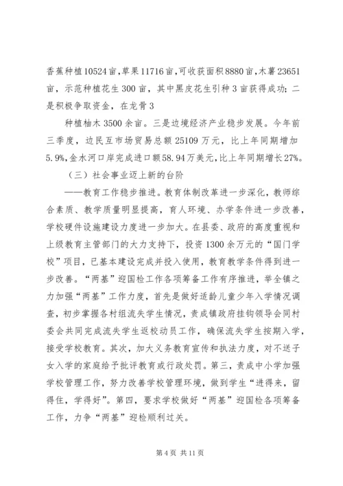 国民经济运行情况报告_1.docx