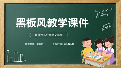 简约黑板风封面页PPT单页