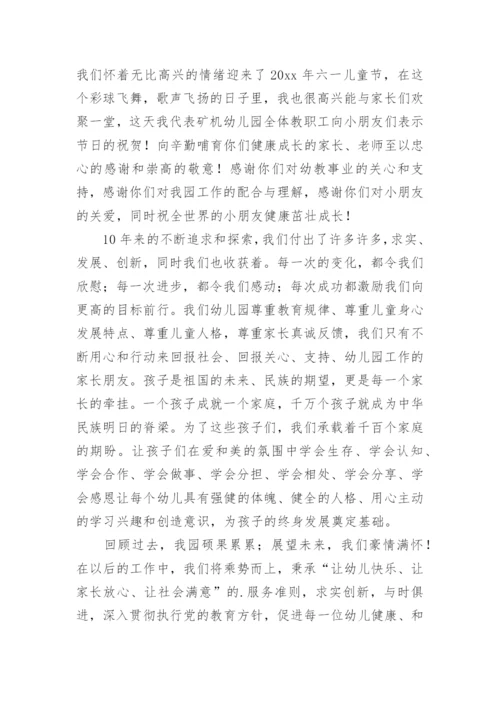 幼儿园园长六一致辞.docx