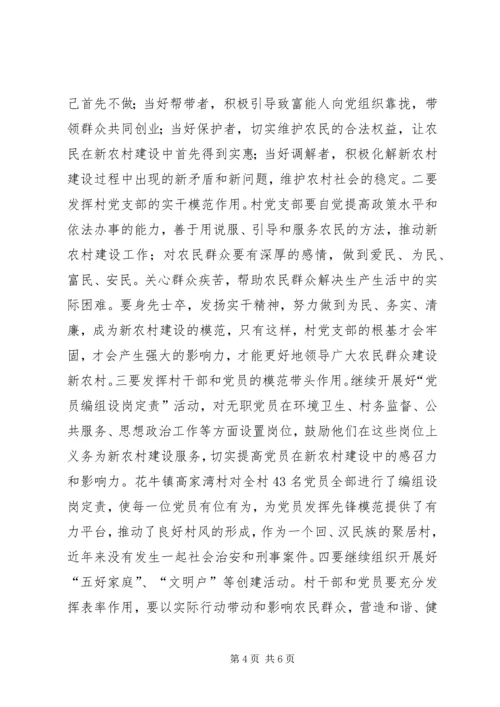 农村党支部书记专题辅导讲话.docx