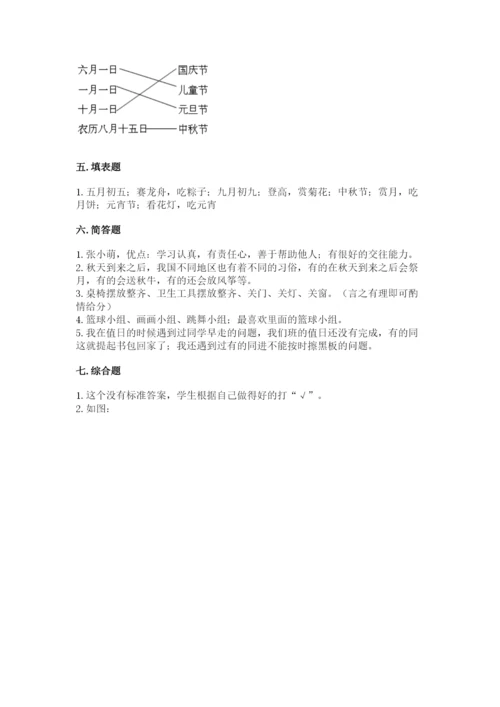 部编版二年级上册道德与法治期中测试卷带答案ab卷.docx