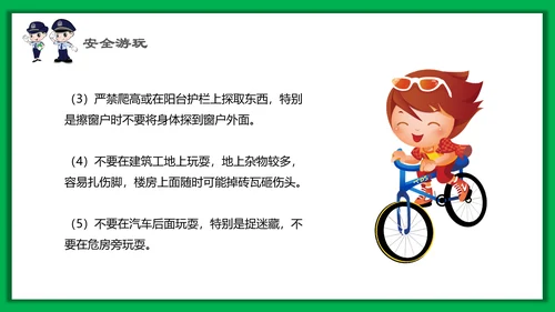 中小学生安全教育日PPT模板