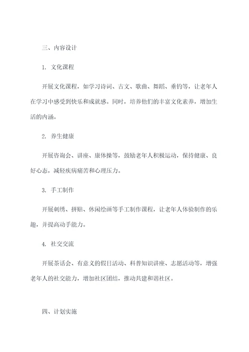 老年人技能小组计划书