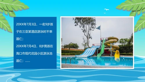 夏季小学生防溺水讲座主题班会PPT模板