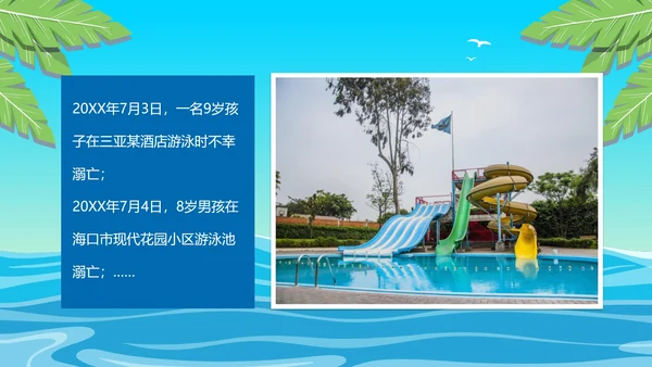 夏季小学生防溺水讲座主题班会PPT模板
