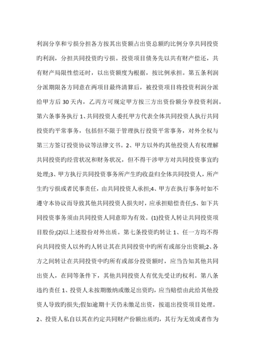 项目投资意向书的.docx