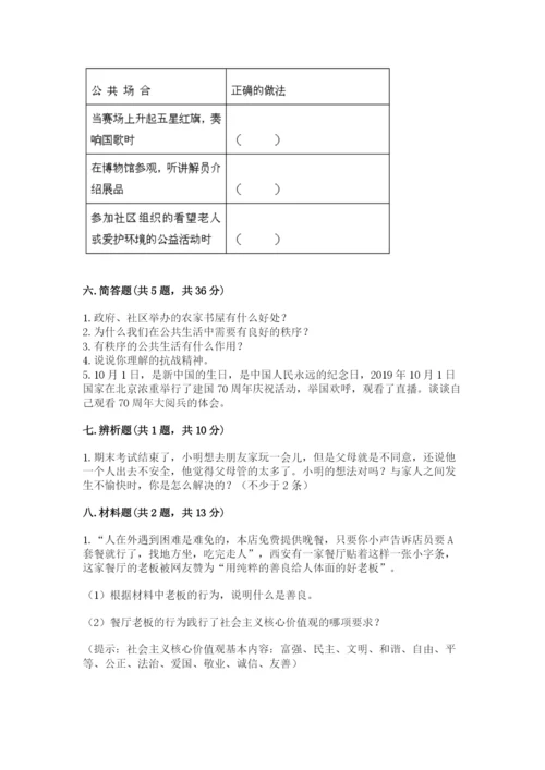 最新部编版五年级下册道德与法治期末测试卷汇总.docx