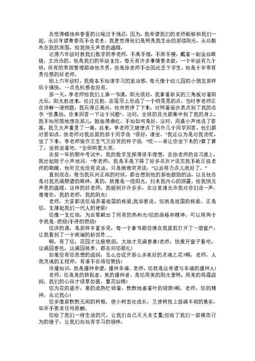 赞美老师的演讲稿15篇