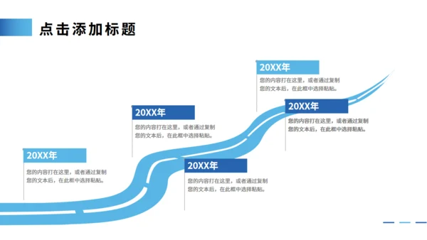 公司发展历程大事记时间轴通用PPT模板