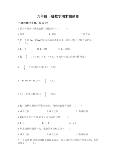 六年级下册数学期末测试卷附参考答案（实用）.docx