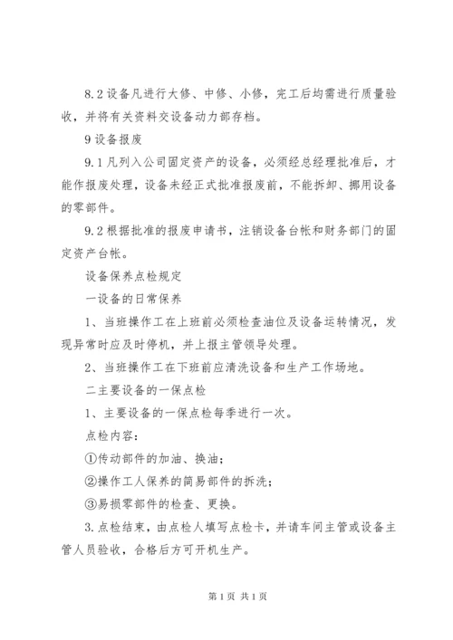 内部控制资产管理制度.docx