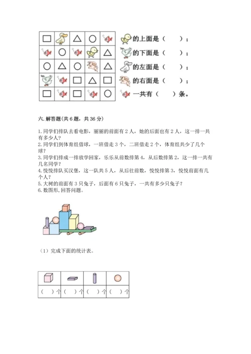 人教版一年级上册数学期中测试卷含解析答案.docx