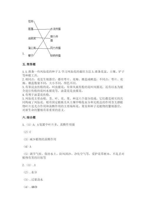 教科版四年级下册科学第一单元《植物的生长变化》测试卷精品有答案.docx
