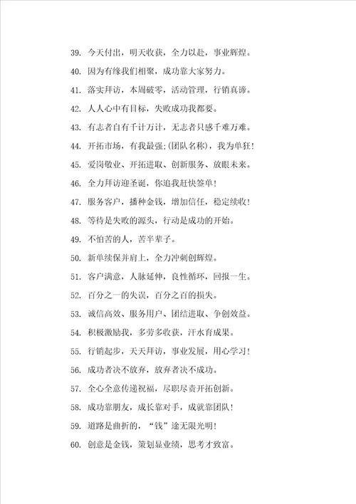 销售团队激励的口号大全运动会口号