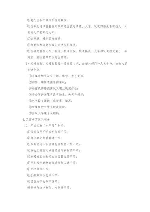 电动葫芦起重吊装安全作业专项方案.docx